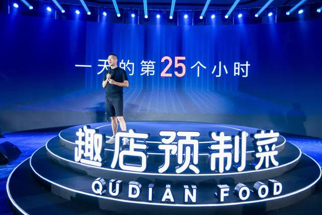 趣店转型预制菜 未来三年将支持10万用户创业开店