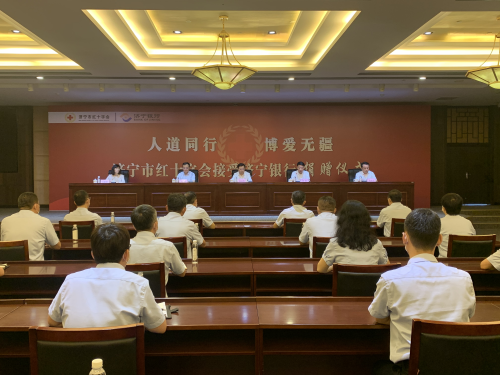 济宁市红十字会接受济宁银行捐资100万元