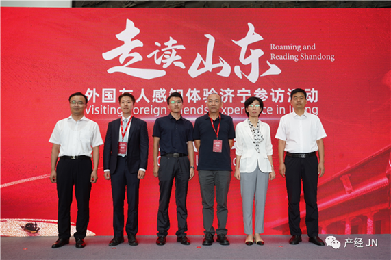 “走读山东”外国友人感知体验济宁参访活动正式启动