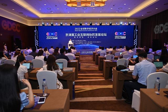2022全球数字经济大会“京津冀工业互联网协同发展论坛”在京召开