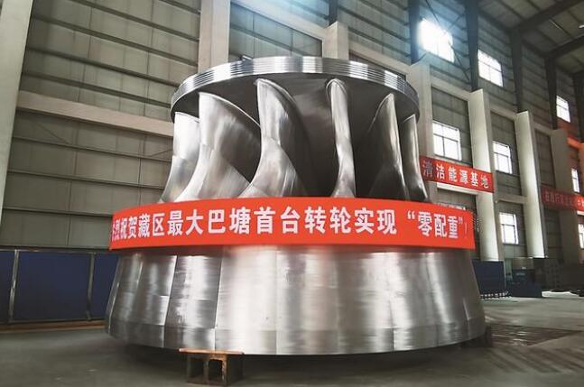 哈电电机研制大直径转轮实现“零配重”