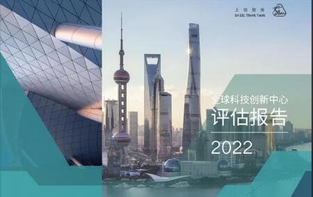 全球科技创新中心城市综合排名出炉 上海位列全球第八