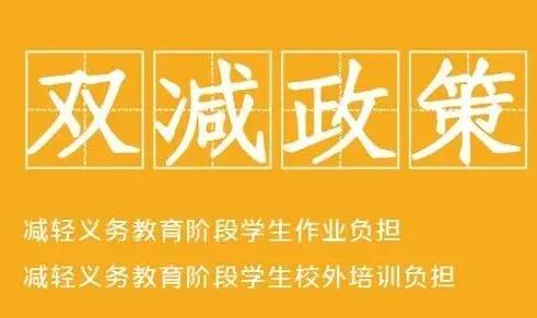 以“双减”撬动更好教育生态