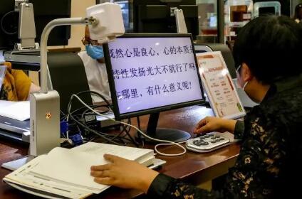 更好保障阅读障碍者的文化权益