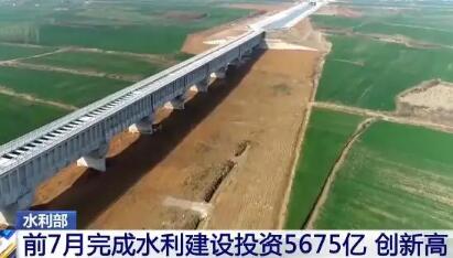 前7月我国完成水利建设投资同比增71.4%