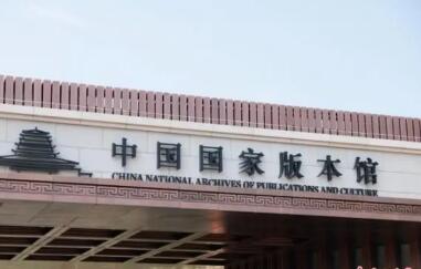 让版本资源活起来传下去