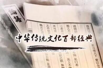 《中华传统文化百部经典》创意推广展在天津开幕