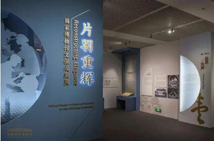 “片羽重辉”展 讲述国博百余年文保故事