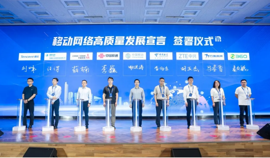 “移动网络质量领航方阵”正式成立