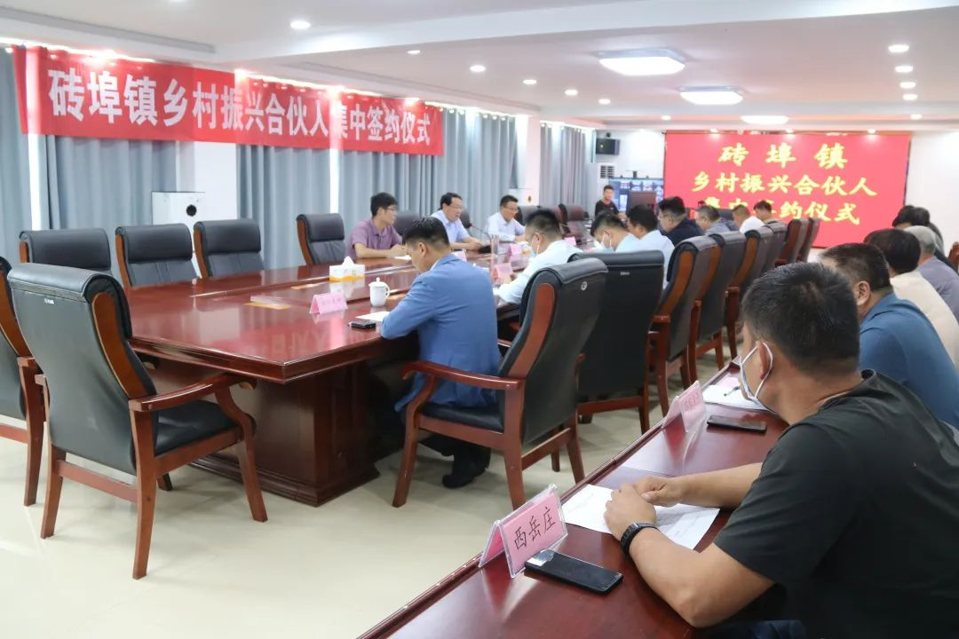 山东临沂沂南县砖埠镇举行乡村振兴合伙人集中签约仪式