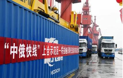 上合示范区首班“中俄快线”开行