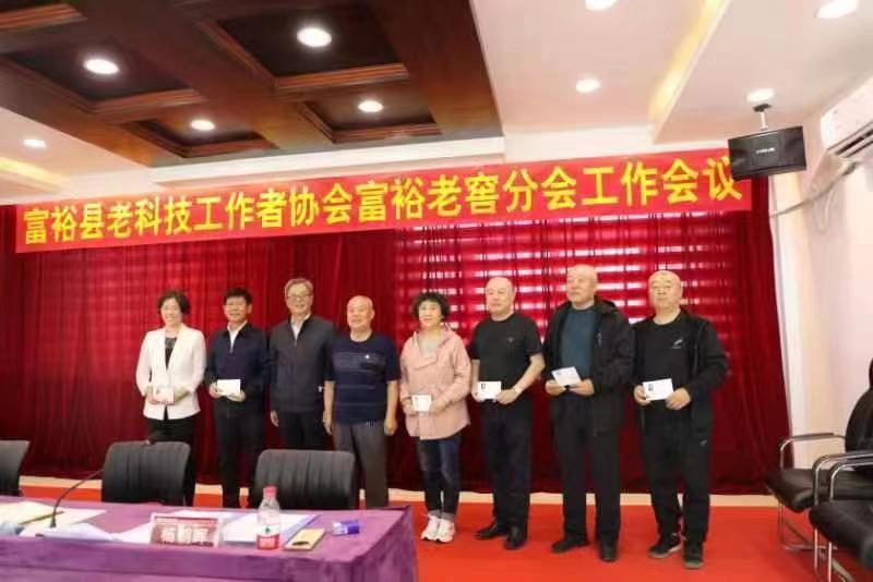 黑龙江省富裕县老科协富裕老窖分会成立