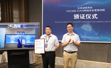 比亚迪获ISO/SAE 21434认证证书
