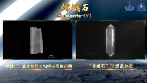 中国科学家首次发现月球新矿物 命名为“嫦娥石”
