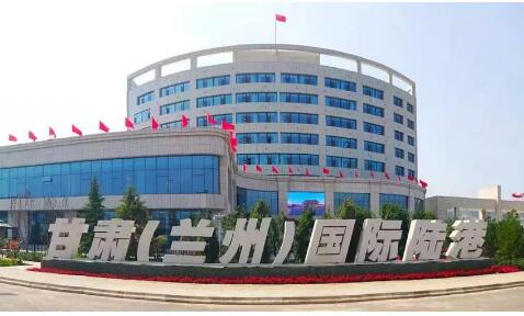 甘肃(兰州)国际陆港成为“一带一路”向西开放“桥头堡”