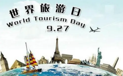 世界旅游日聚焦“重新思考旅游业”