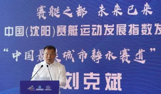 中国（沈阳）赛艇运动发展指数发布 年均复合增长率为25.6%