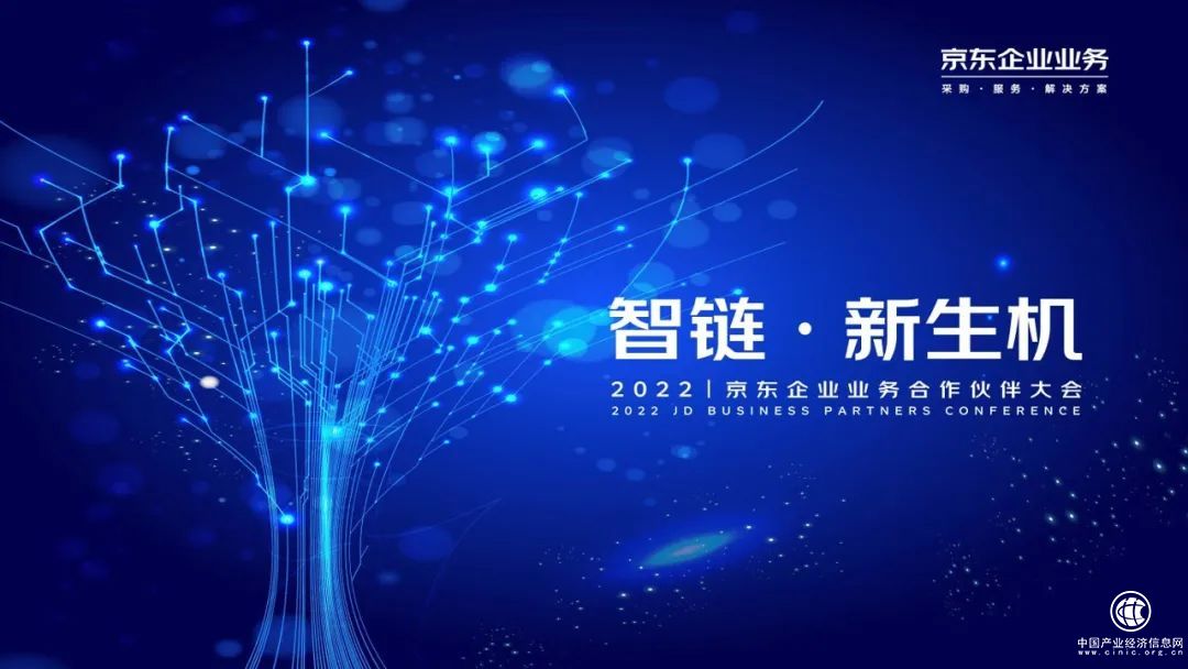 下半场的数字化鏖战，京东企业业务如何开路？