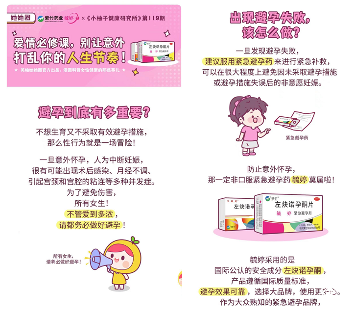 科普女性健康知识，华润紫竹药业毓婷品牌以实际行动诠释悦己力