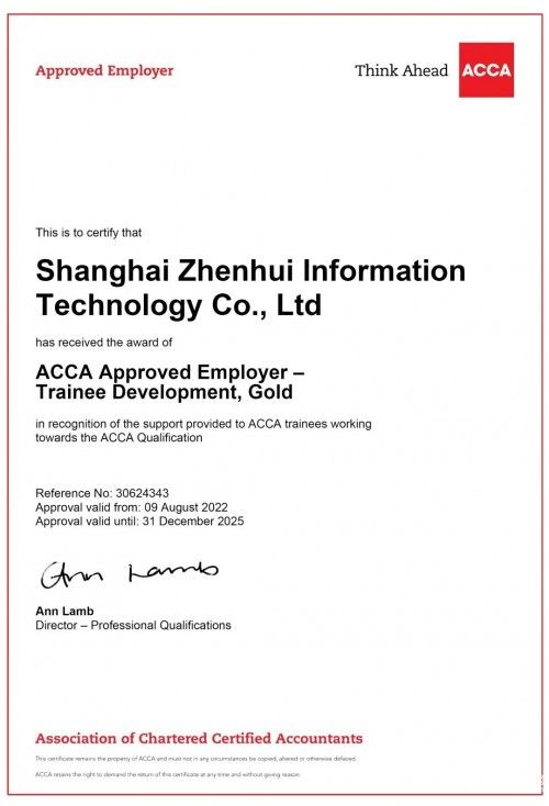 入驻ACCA认可雇主，汇联易人才培育持续加码