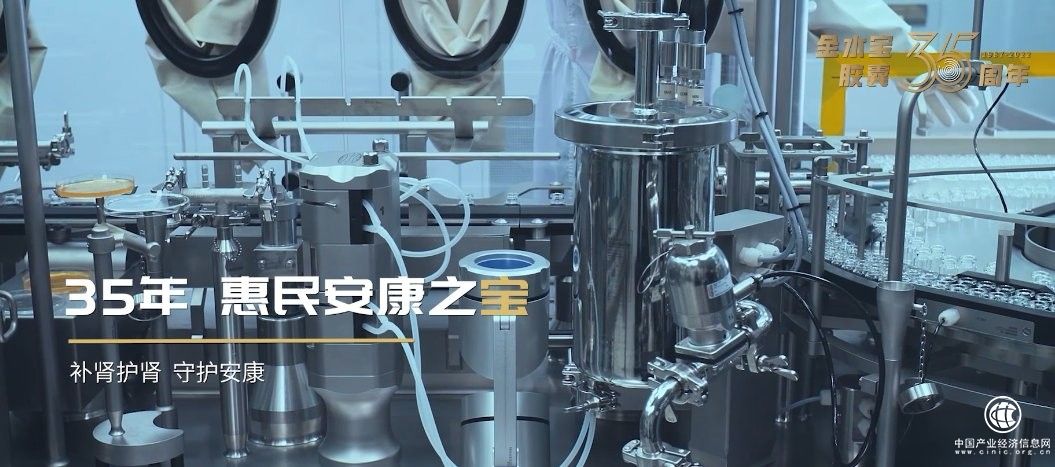 从源起突破到品质坚守，金水宝制药奏响奋进《三部曲》！