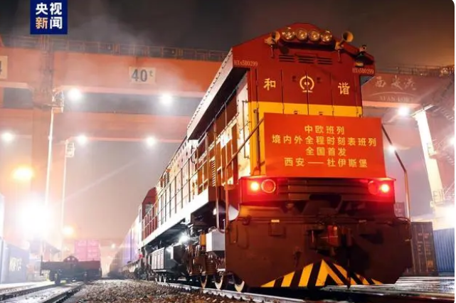 全国首趟境内外全程时刻表中欧班列在西安发车