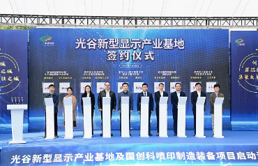 发力千亿集群 武汉光谷新型显示产业基地启建