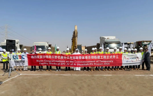 中企承建的沙特阿尔舒巴赫2.6吉瓦光伏电站项目开工