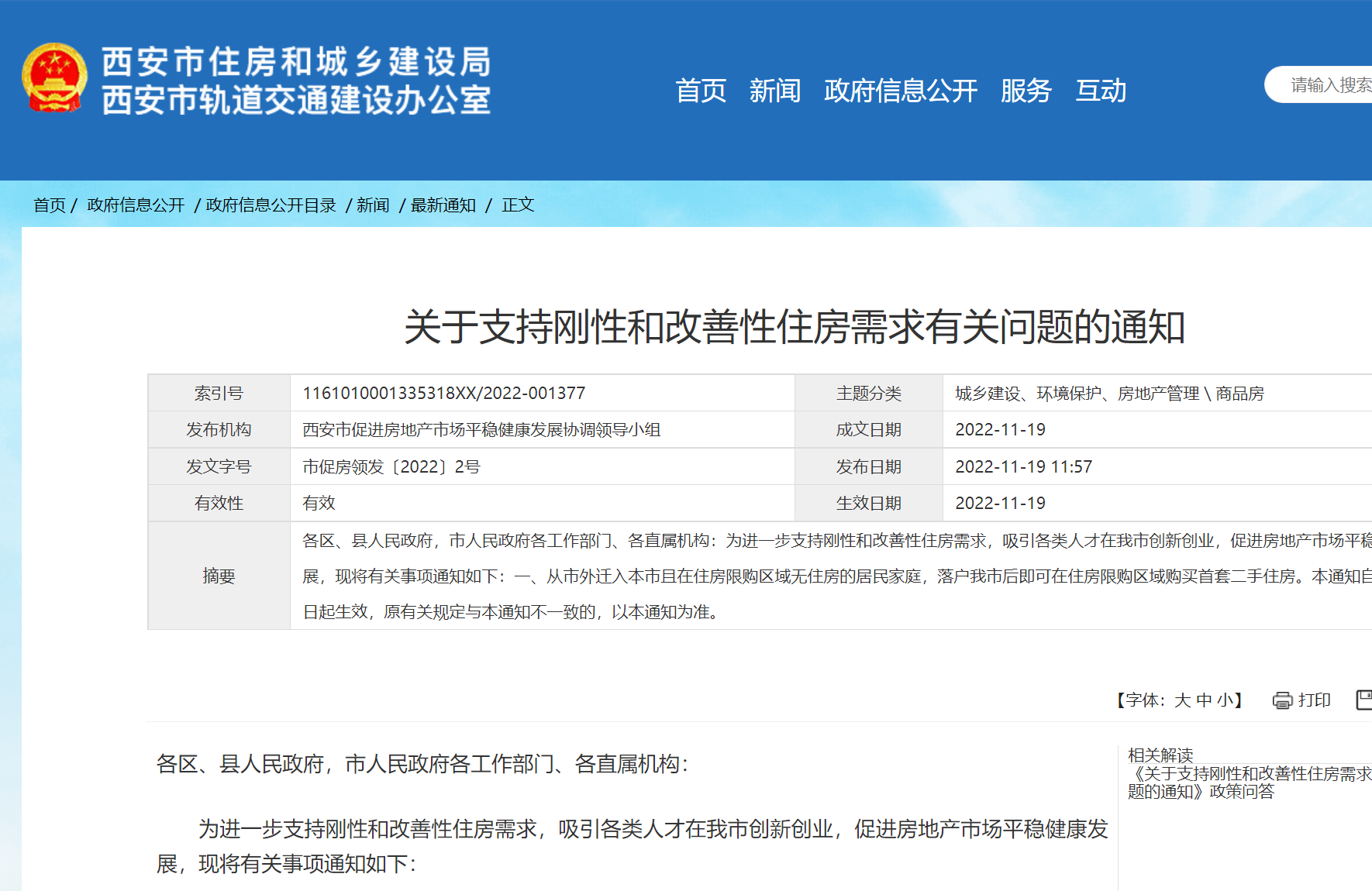 多个热点城市松绑楼市限购 西安、成都外地户籍也可购房
