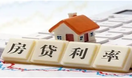 LPR连续三个月维持不变 多地房贷利率已降至历史低位