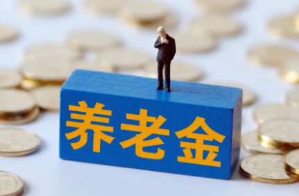 个人养老金制度在36地启动实施