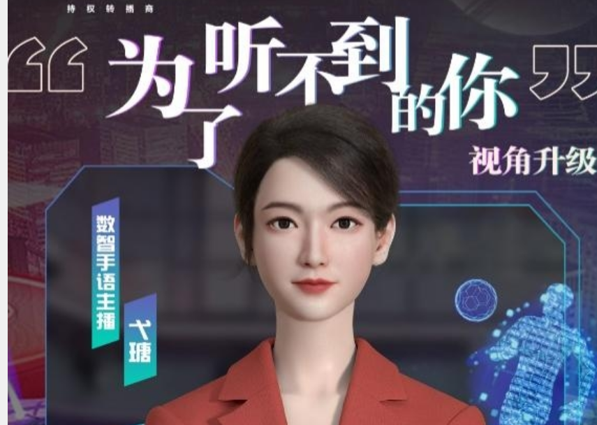 让声音被“看见” 中国移动数智人手语主播弋瑭首次亮相世界杯