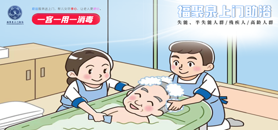 走进养老行业“空白”：“上门助浴”守护老人尊严和体面