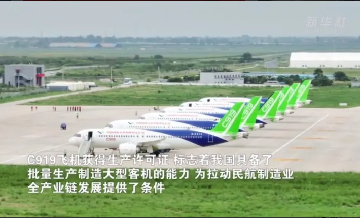 国产大飞机C919获颁生产许可证