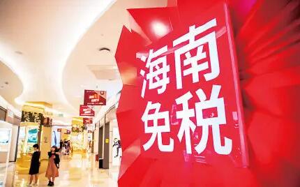 启动跨年促销 海南离岛免税冀旺季回暖