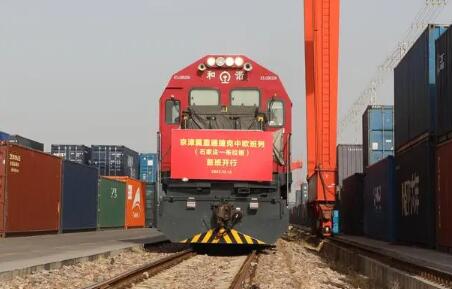 京津冀直通捷克中欧班列在石家庄国际陆港首发