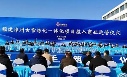 海峡两岸最大石化合作项目投入商业运营