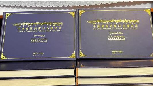 18个版本藏医巨著《四部医典》影印珍本在西藏出版发行