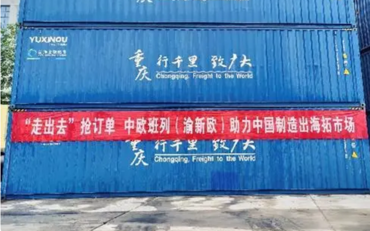 保供稳链 中欧班列（渝新欧）助力电子信息产业持续增长