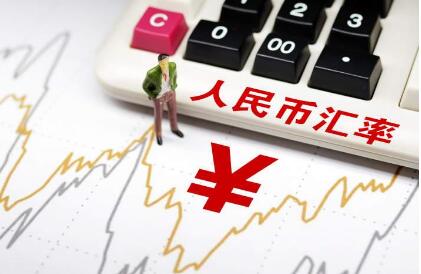 经济向好有力支撑人民币汇率
