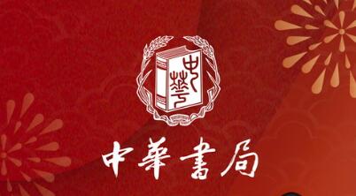 2022年度中华书局双十佳图书揭晓