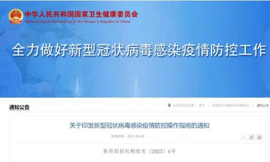 《新型冠状病毒感染疫情防控操作指南》解读