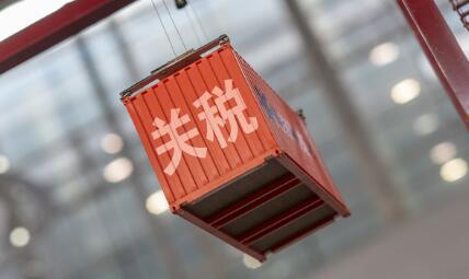 关税连降，开放红利加快释放