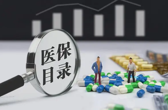 新冠、罕见病等用药进医保 平均降价超六成——最新版国家医保药品目录看点解读