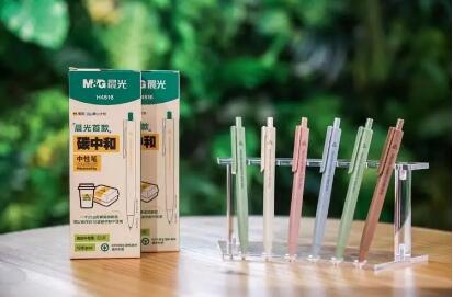 晨光发布国内首款碳中和文具 引领行业绿色低碳发展
