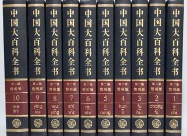 《中国大百科全书》第三版集中发布