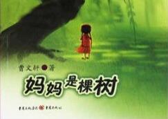 曹文轩中短篇小说亮相北京图书订货会 同步推出多语种图书