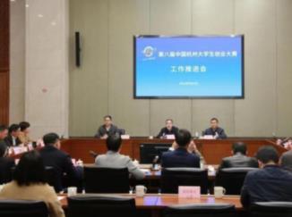 第八届中国杭州大学生创业大赛吸引全球4655个项目参与