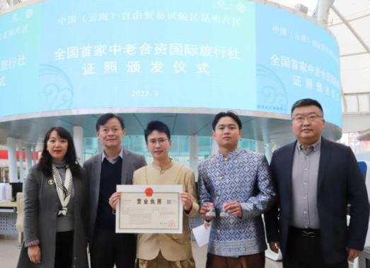 全国首家中老合资国际旅行社落地昆明
