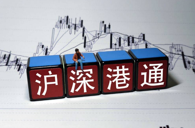 沪深港通标的大扩容 资本市场双向开放再进阶